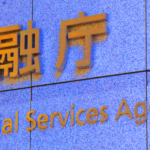 金融庁、DeFi(分散型金融)などフィンテック関連の活動報告書を公開