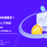 フォビジャパン、XRP保有者向けSologenicエアドロップに国内初対応