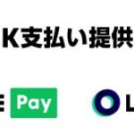 LINE Pay加盟店、期間限定で独自トークン「LINK」払いサービス提供へ