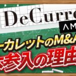 プロ向け仮想通貨事業者Amber、日本展開へ 何故今日本に?【CONNECTV・動画解説】