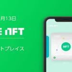 LINEのNFTマーケットプレイス、4月13日から提供へ　吉本興業など17コンテンツと提携