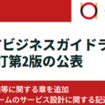 JCBA、「NFTビジネス」に関するガイドラインを改訂　健全な市場育成目指す