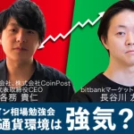第一回 ビットコイン相場勉強会 CONNECTV・動画解説