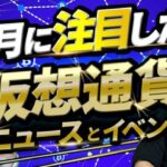 6月に注目したい仮想通貨ニュース・イベント CONNECTV 6月号
