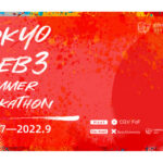 エントリー受付開始、Web3に特化した総額15万米ドルの「Tokyo Web3 Summer Hackathon」を開催