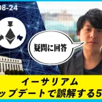 イーサリアムマージ前準備　コインポストニュース解説