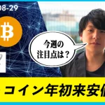 ビットコイン2万ドル割れ　要因は？　コインポストニュース解説