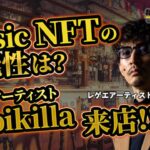 クリプトBAR第14夜 Music NFTとレゲエカルチャーの関係性 レゲエミュージシャンHibikilla氏来店