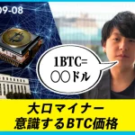 BTCマイニング会社の採算価格とは コインポストニュース解説