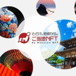 Rakuten NFTが「ご当地NFT」セクション新設、自治体発行のNFT販売へ