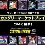 DAZN MOMENTS、二次流通市場の実装開始