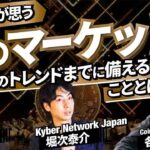 仮想通貨有識者が解説、次のトレンドまでに備えるべきことは?丨CONNECTV・動画解説