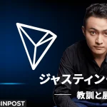 トロン（TRX）創設者が語る、FTX騒動の教訓と業界再起への道筋