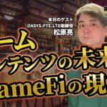「ゲームコンテンツの未来、GameFiの現在」Oasys松原代表が来店｜クリプトBAR第15夜