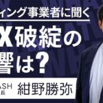 暗号資産レンディングのメリット・デメリット　FUELHASH代表インタビュー｜CONNECTV・動画解説