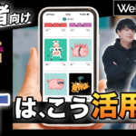 「事業者向けのNFT活用法とは？」web3メディア経営者2名が動画解説｜WebX STUDIO