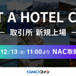 日本初、不動産裏付けトークン『NAC』がGMOコインに上場 　IEO価格1,000円から最高値2,200円へ