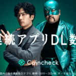 コインチェック、アプリDL数700万突破、国内取引所で6年連続首位
