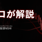 ビットコイン200万円超の急落要因と今後の展望｜仮想NISHI